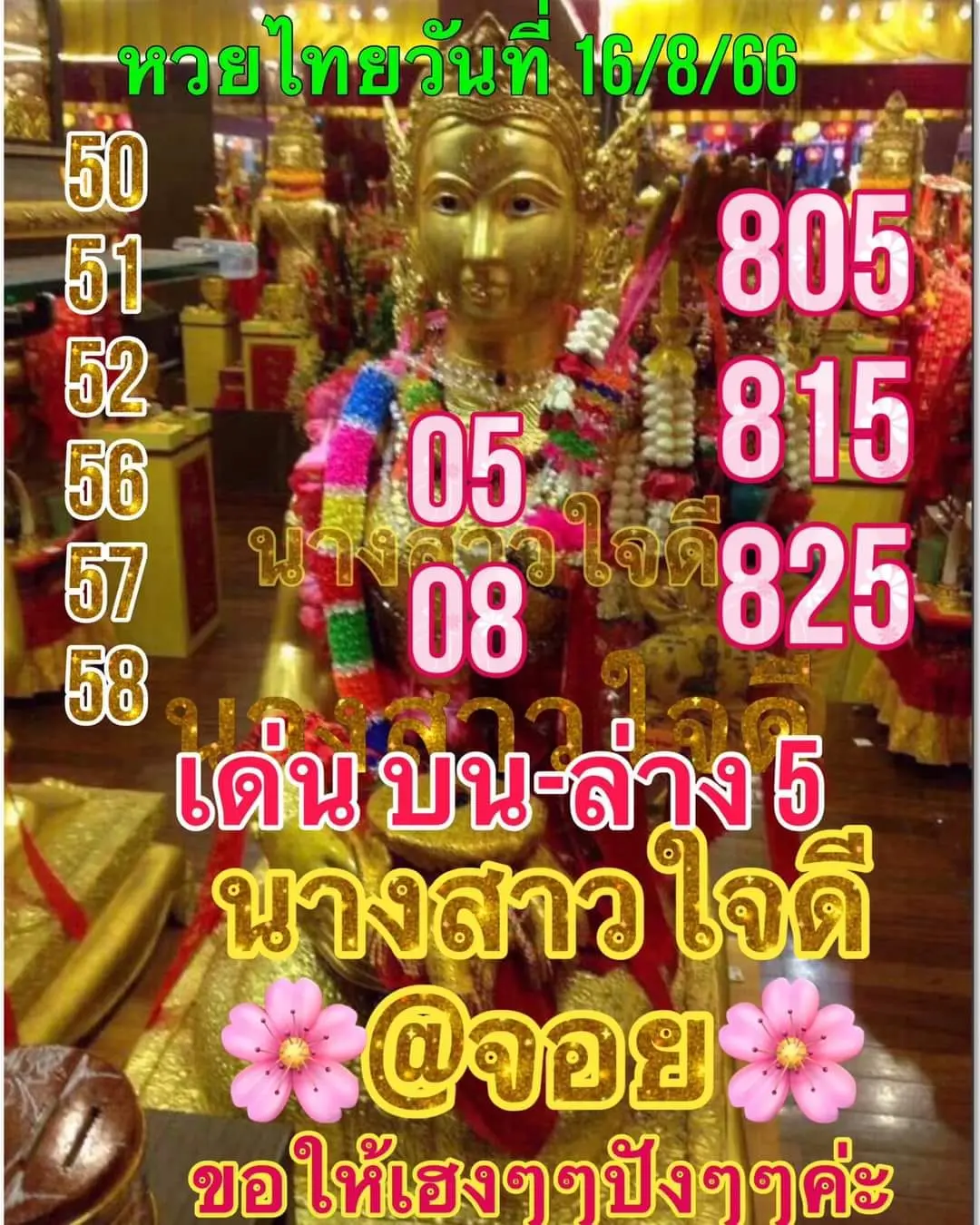 เลขเด็ด-นางสาวใจดี