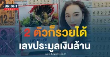 เจ๊ฟองเบียร์ 16 8 66 1-min