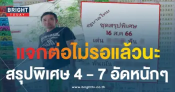 หวยแมงปอ 16 8 66 1-min (1)