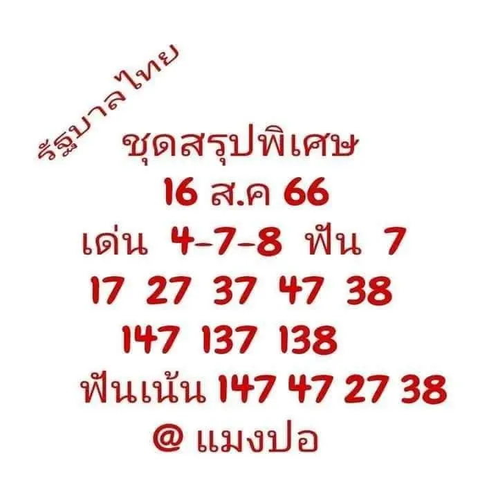 หวยแมงปอ-1