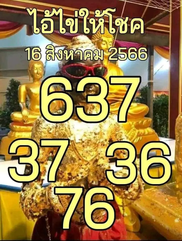 ไอ้ไข่ให้โชค