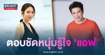 หนุ่ม-แอฟ-min