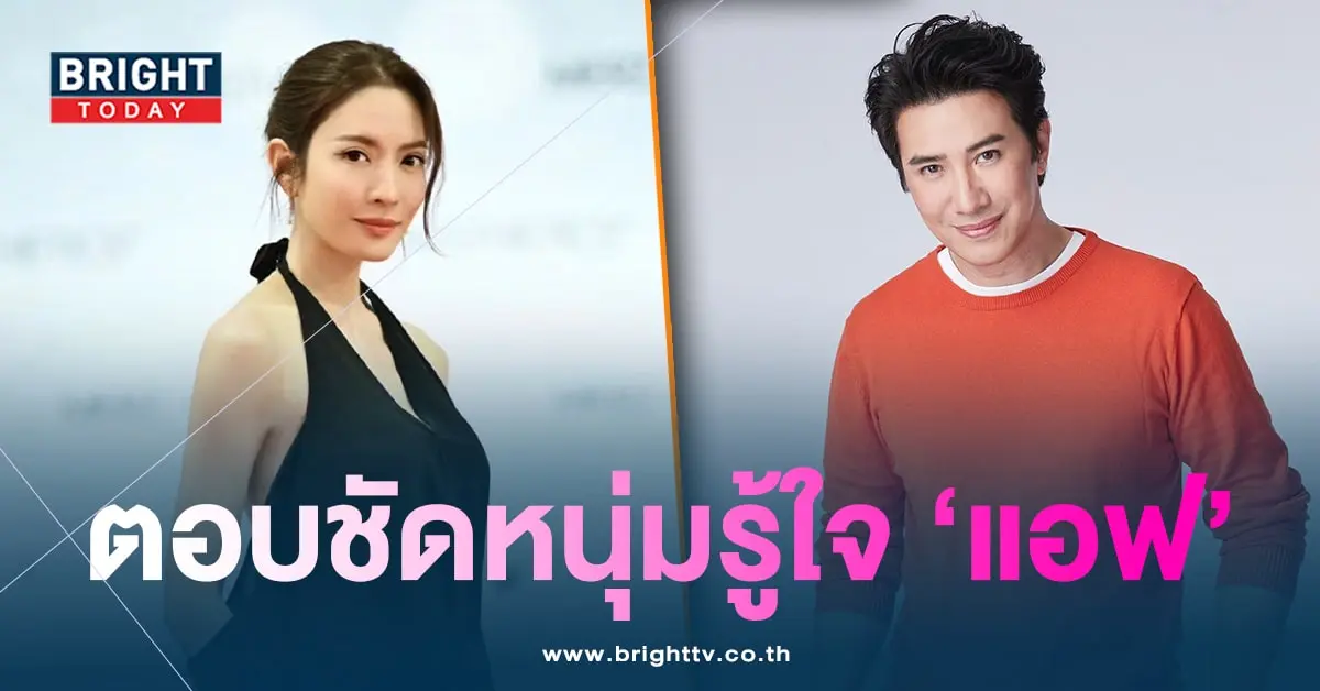 หนุ่ม-แอฟ-min