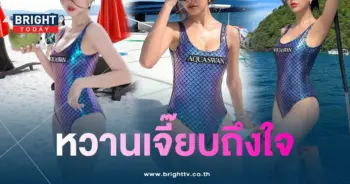 พลอยทราย-บิกินีเซ็กซี่