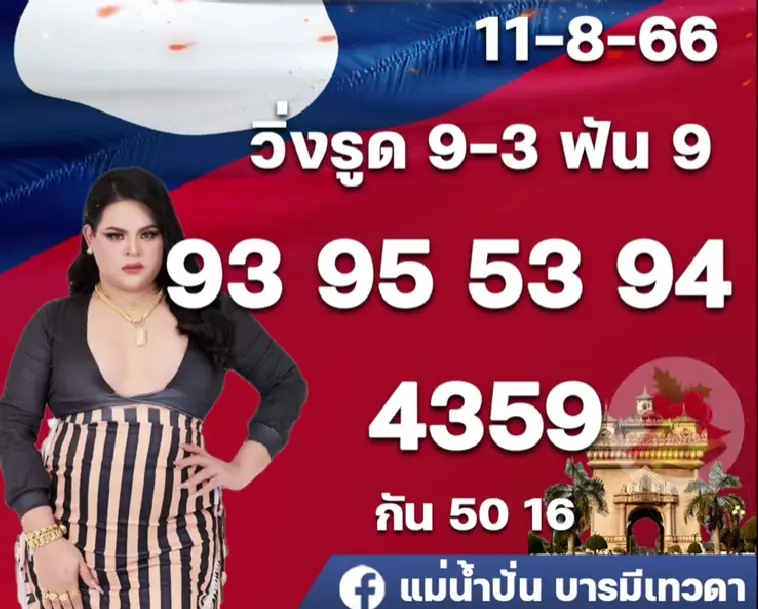 หวยลาว-แม่น้ำปั่น-2