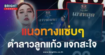 หวยลาว ลูกแก้วพาปัง 11 8 66 1-min