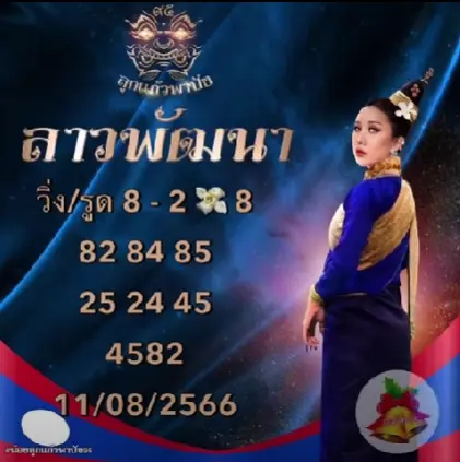 หวยลาว-ลูกแก้วพาปัง-2