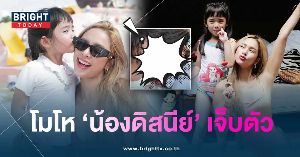 น้องดิสนีย์-อุ้ม-min