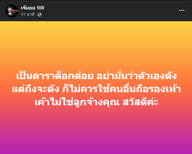 เจ๊มอยจ้า-min