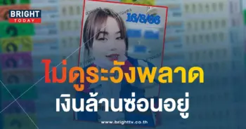 หวยสาวสวนแตง 16 8 66-min