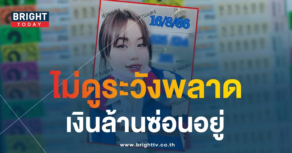 หวยสาวสวนแตง 16 8 66-min