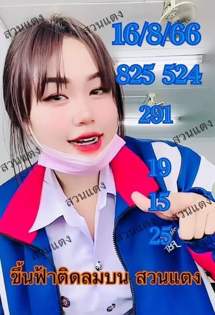 หวยสาวสวนแตง