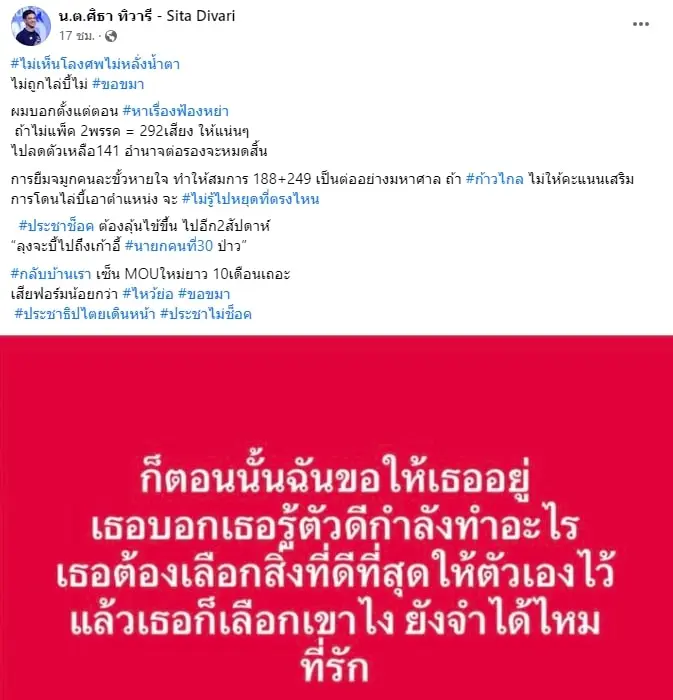 ศิธา-โพสต์-11-8-66-min