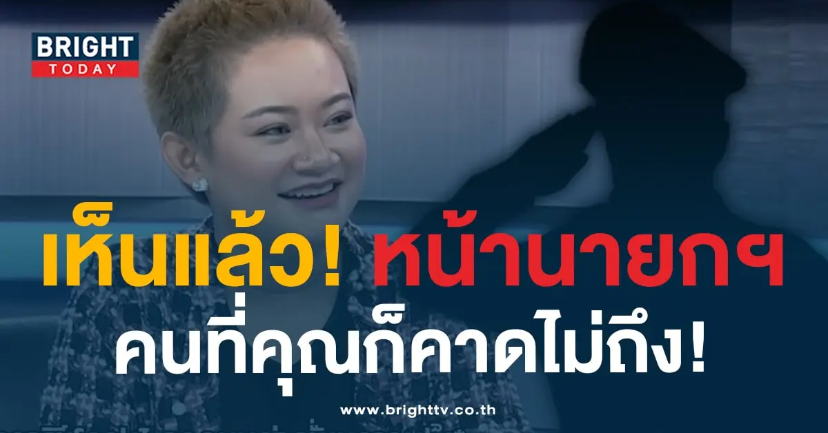หมอปลาย ทำนายดวงนายกฯ-min
