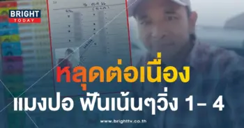 หวยแมงปอ 16 8 66 1-min