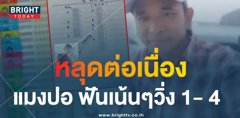หวยแมงปอ 16 8 66 1-min