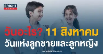 วันแห่งลูกชายและลูกสาว-min