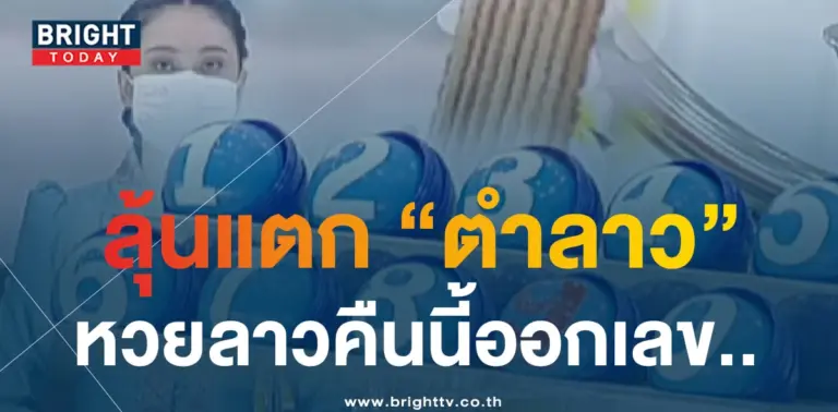 ผลหวยลาว-min (1)
