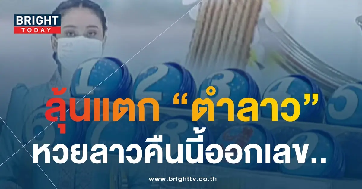 ผลหวยลาว-min (1)
