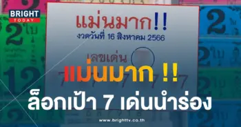 เลขเด็ด แม่นมาก-min