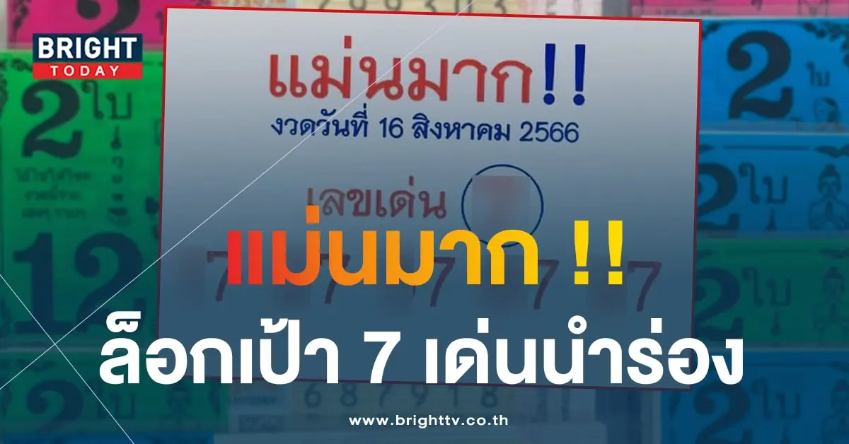 เลขเด็ด แม่นมาก-min