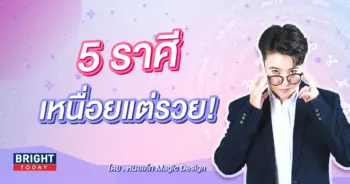 ดวงสิงหาคม 2566-min (2)