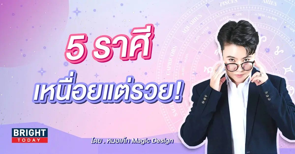ดวงสิงหาคม 2566-min (2)