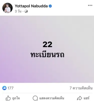 เลขเด็ด-อ.ยุทธพล