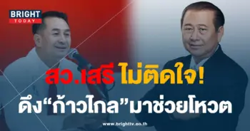 สว-เสรี-10-8-66-min