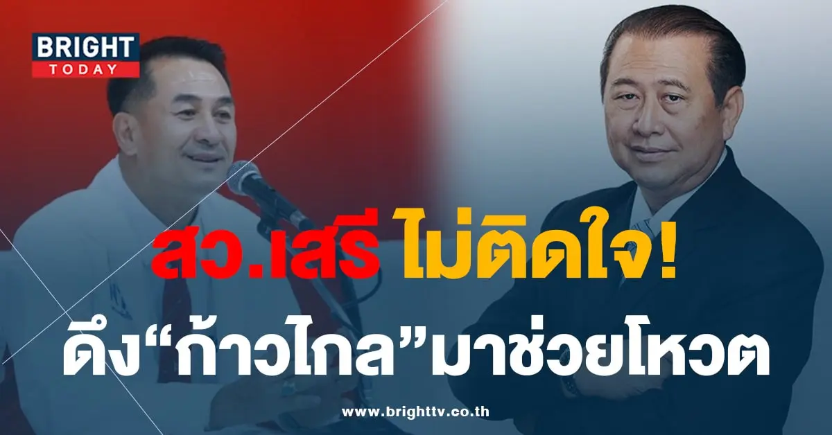 สว-เสรี-10-8-66-min