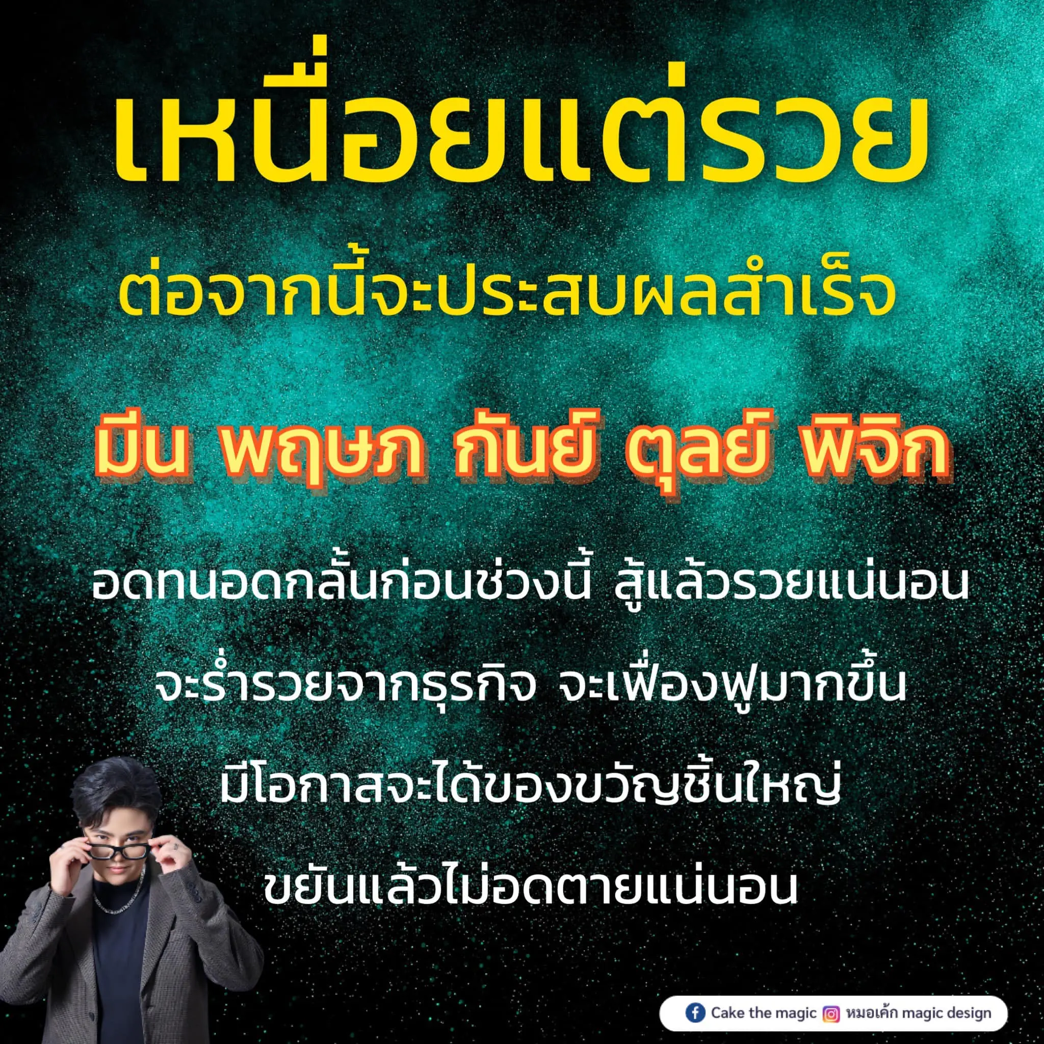 ดวงสิงหาคม-2566-min-1