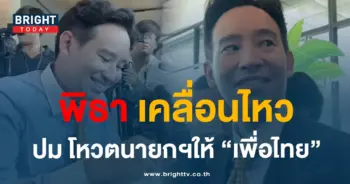 พิธา-min (1)