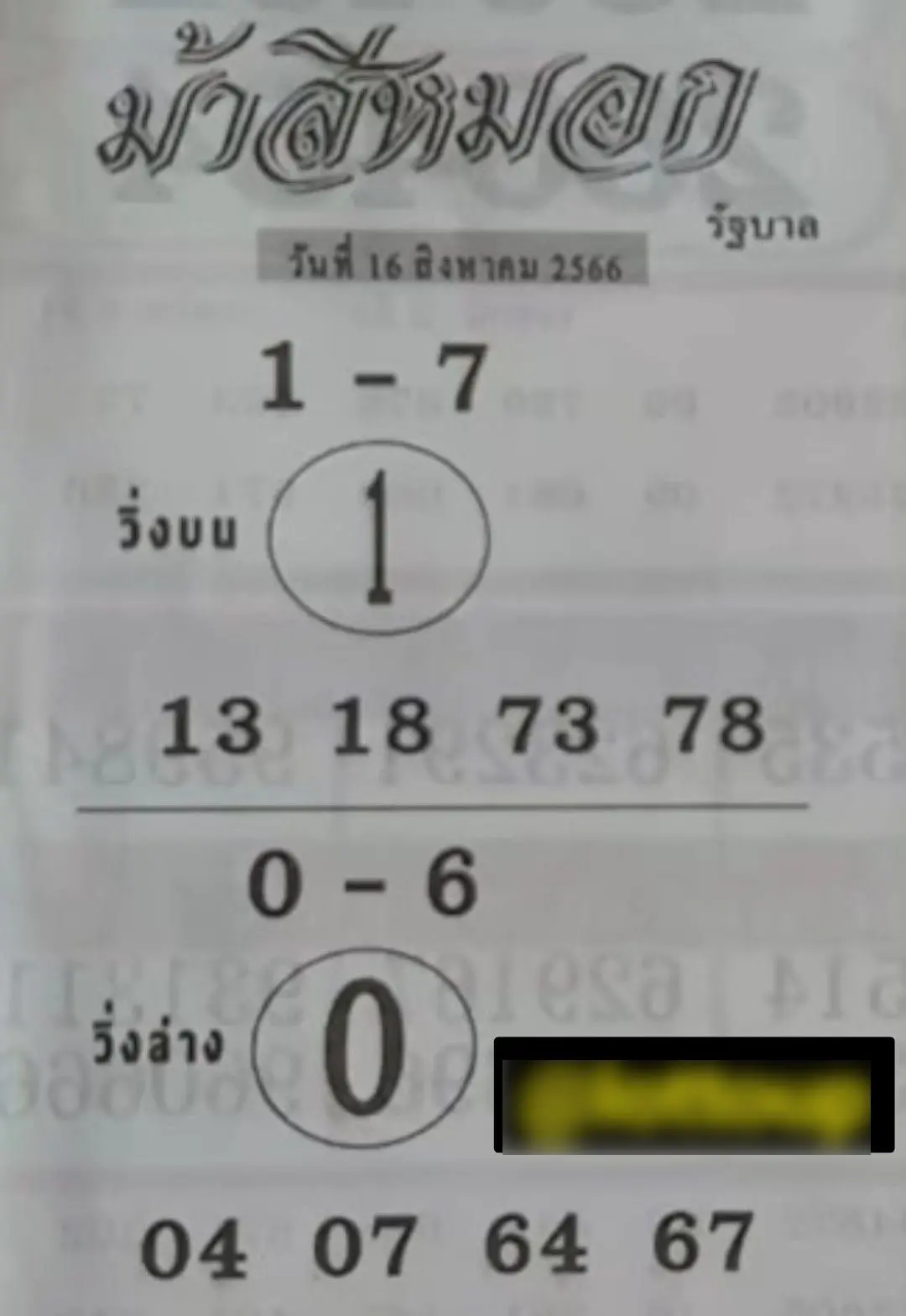 หวยม้าสีหมอก-16-8-66-min