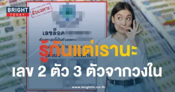 เลขล็อค 16 8 66-min (1)
