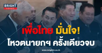 เพื่อไทย-ขมา-min