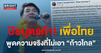 ปิยบุตร