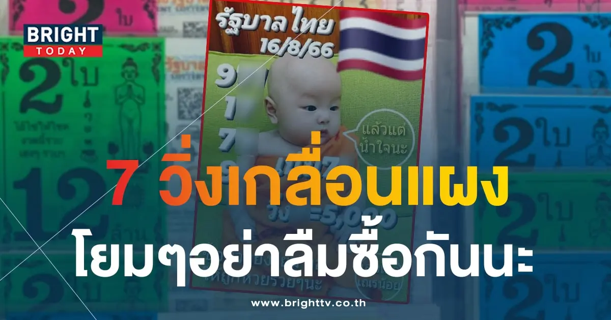 หวยเณรน้อย-min