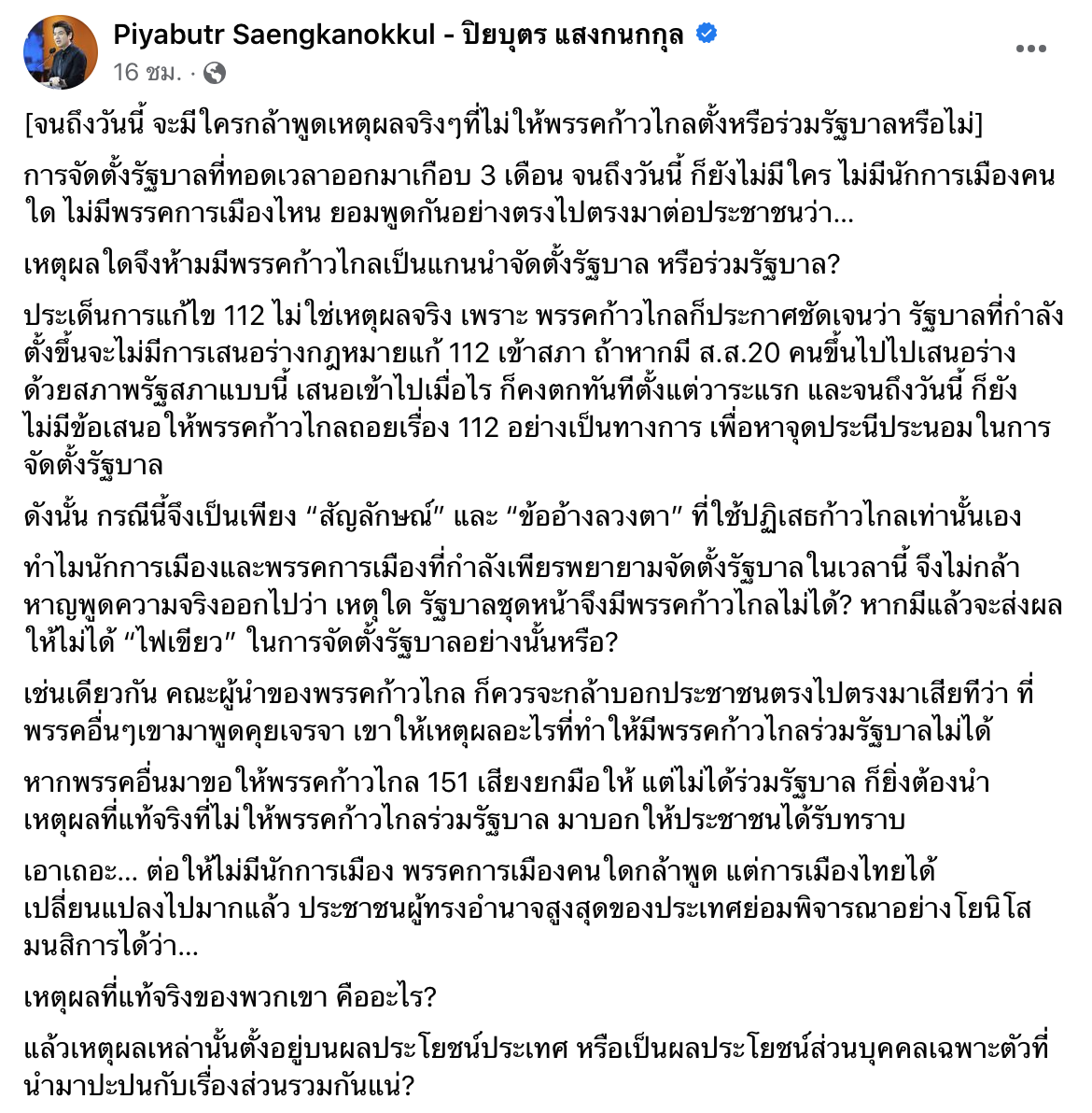 ปิยบุตร