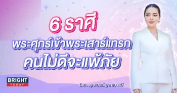 ดวงสิงหาคม 2566 คุณเบลล์ญาณบารมี-min (1)