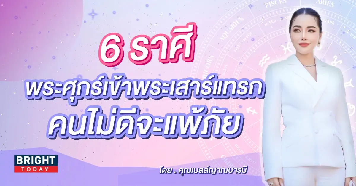 ดวงสิงหาคม 2566 คุณเบลล์ญาณบารมี-min (1)