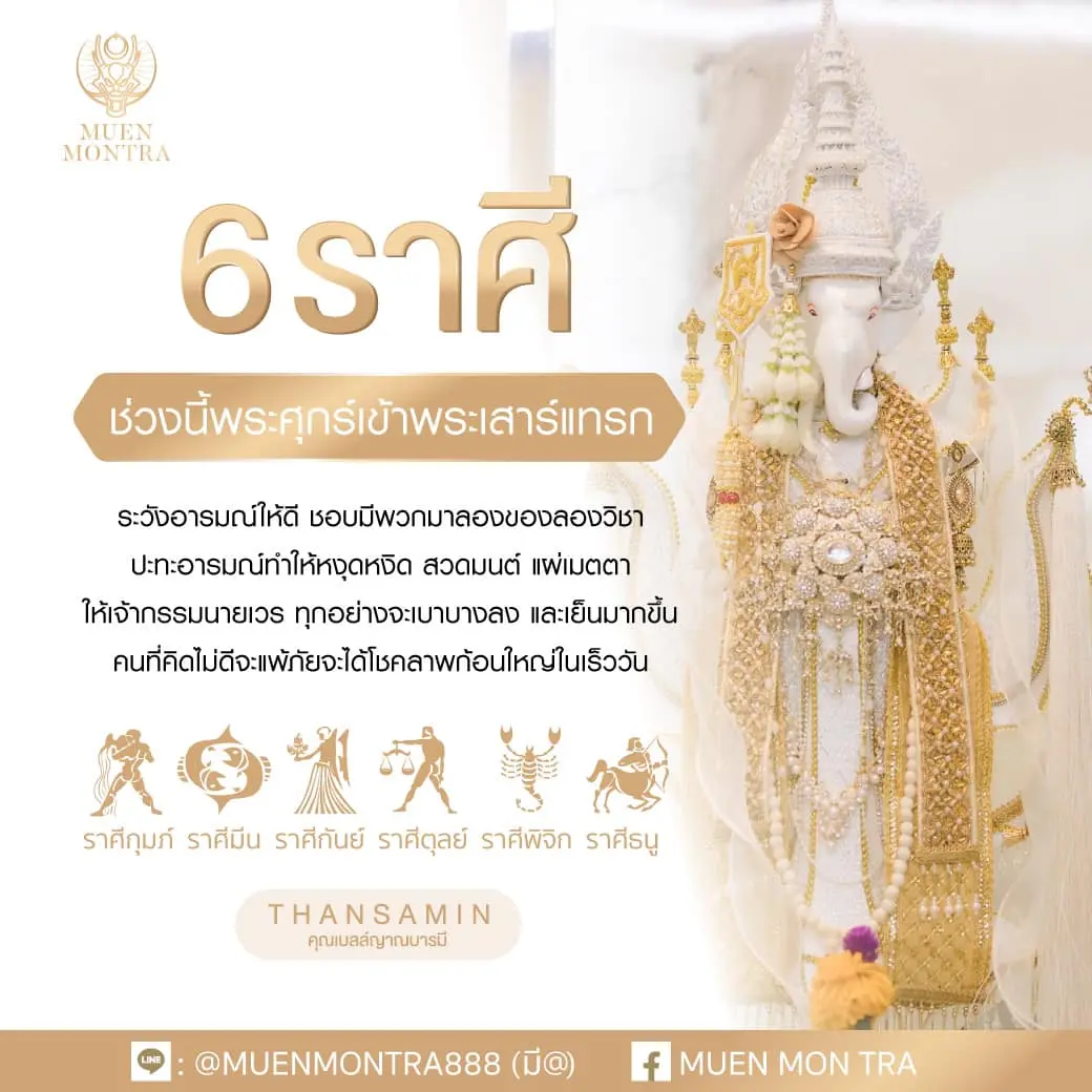 ดวงสิงหาคม-2566-คุณเบลล์ญาณบารมี-min