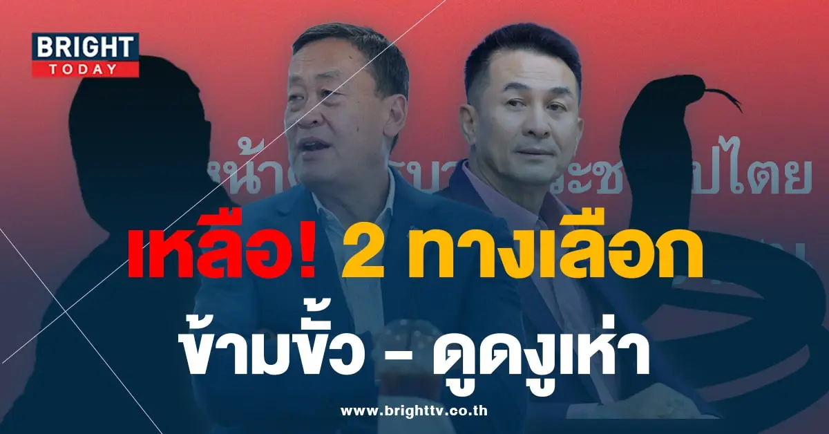 สมชัย-เพื่อไทย-min