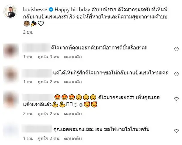 คอมเมนต์อวยพรเอส