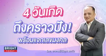 เลขมงคลค ดูดวงเดือนสิงหาคม 2566 อาจารย์กิติคุณ-min (1)
