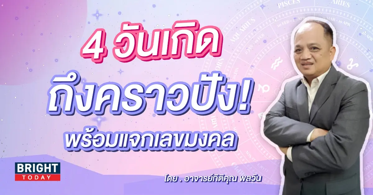 เลขมงคลค ดูดวงเดือนสิงหาคม 2566 อาจารย์กิติคุณ-min (1)