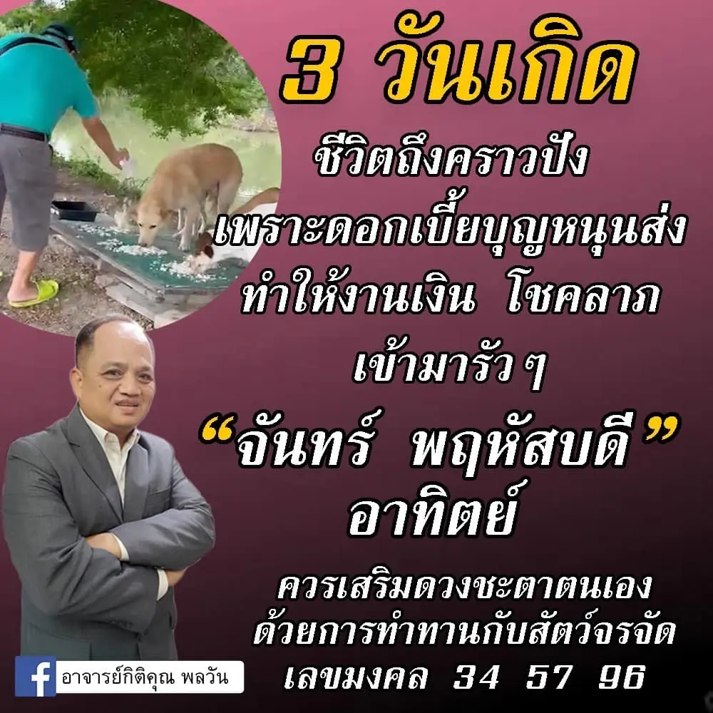 เลขมงคลค-ดูดวงเดือนสิงหาคม-2566-อาจารย์กิติคุณ-min