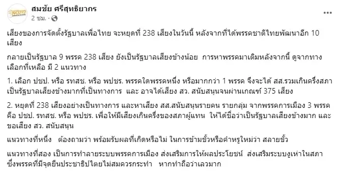 สมชัย-10-8-66-min