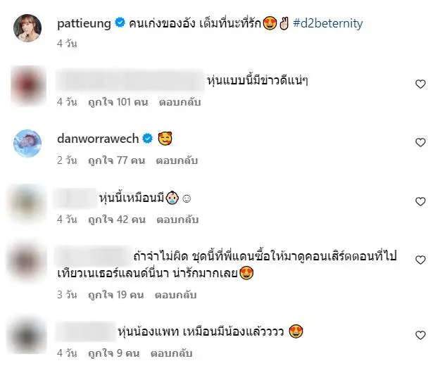 คอมเมนต์สงสัย-แพทตี้ท้องแล้ว