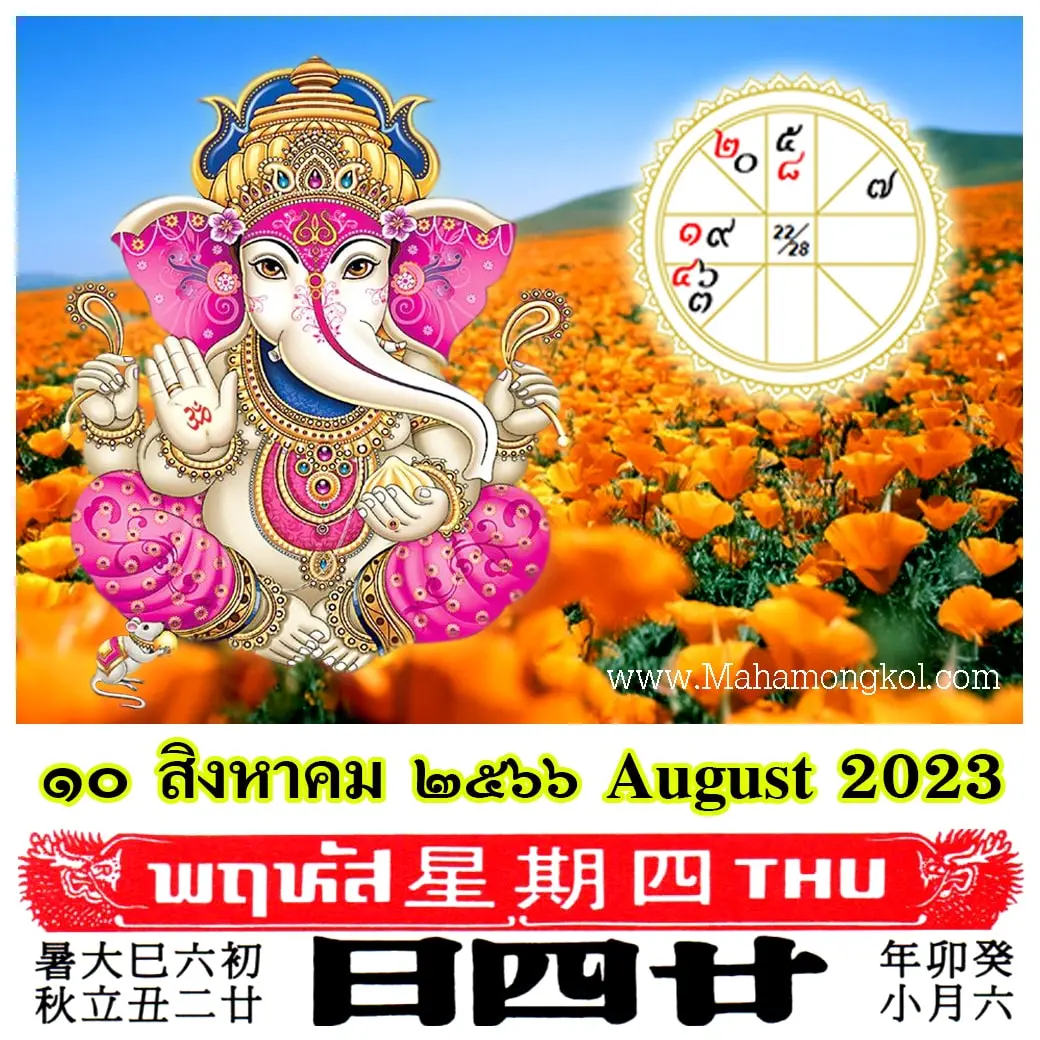 ดูดวงรายวัน-ดวงวันนี้-10-สิงหาคม-2566-min