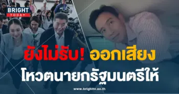 พิธา 9-8-66-01-min